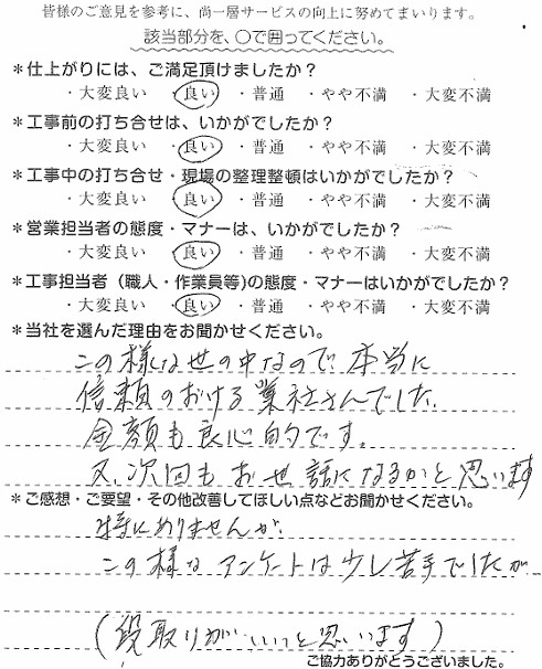 株式会社S　原状回復　蛸井.jpg